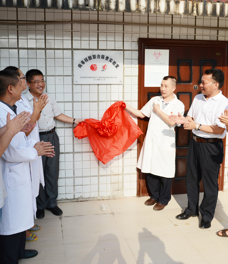 7月27日，貴州黔南布依族苗族自治州都勻市血站和華益美聯(lián)合實(shí)驗(yàn)室揭牌