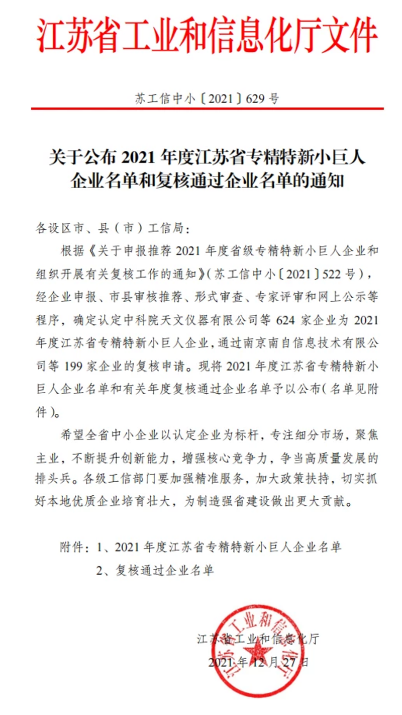 喜訊！華益美榮獲2021年度江蘇省級(jí)“小巨人”企業(yè)
